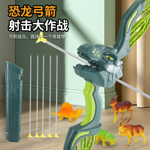 儿童射击恐龙弓箭玩具仿真吸盘