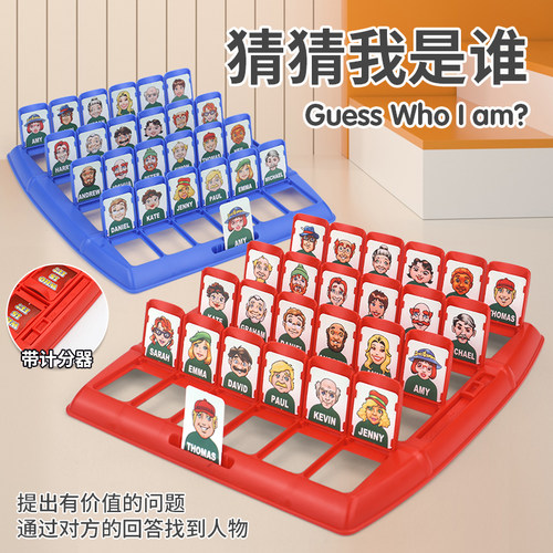猜猜我是谁桌游玩具亲子互动