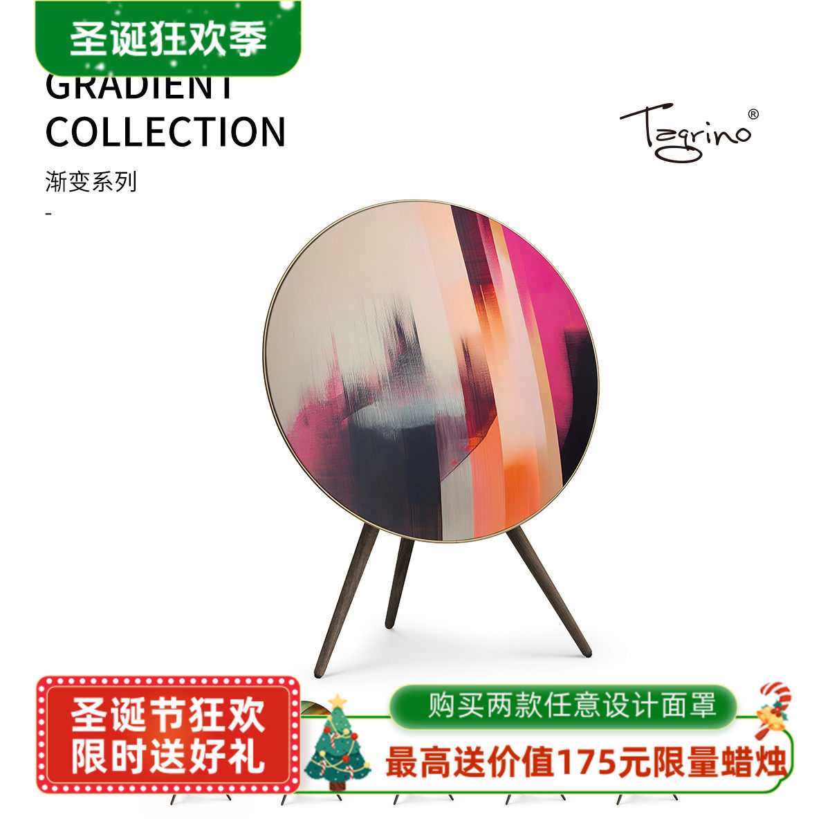 Tegrinoa9音箱面罩渐变系列