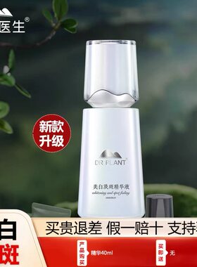 植物医生雪莲水感透亮精华液40ml