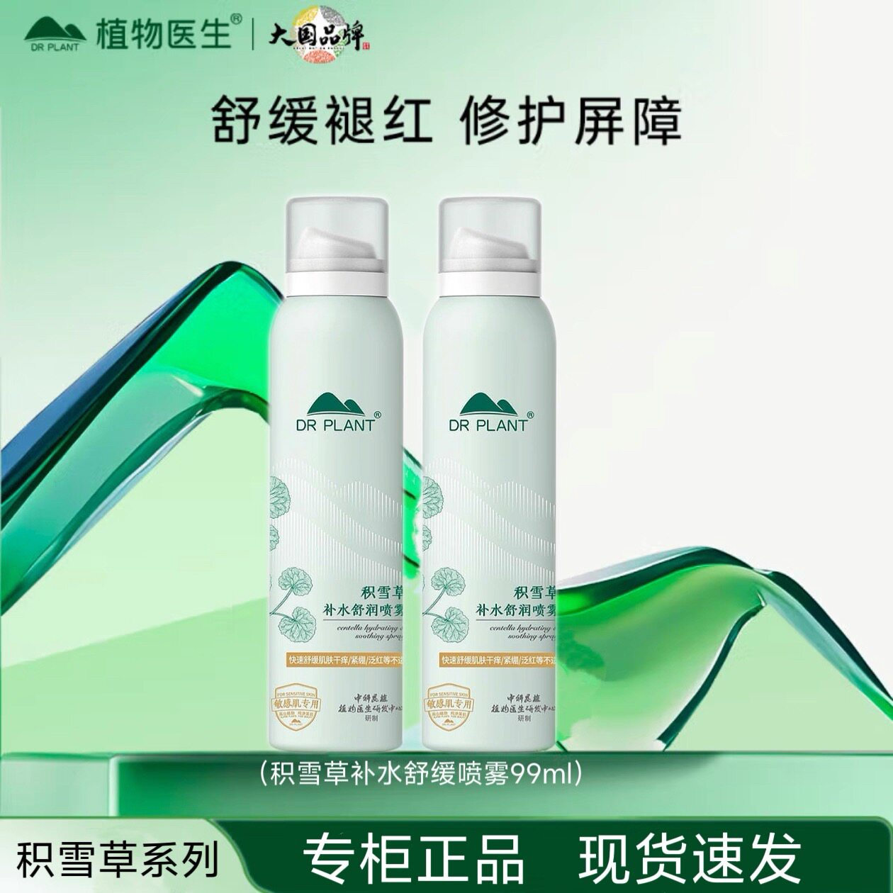 植物医生专柜正品积雪草舒缓特护面部美黑霜/膏/油/