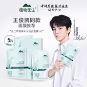 植物医生青瓜芦荟补水保湿 保证 面膜收缩毛孔专柜正品