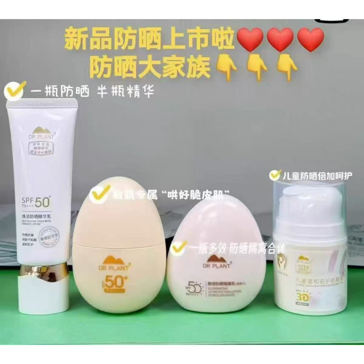 植物医生防晒霜夏秋季防晒乳霜乳防晒霜