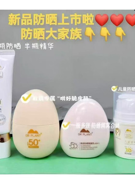 植物医生防晒霜夏秋季防晒乳霜乳感不油腻面部身体高倍防晒乳