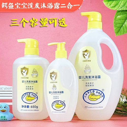 鳄鱼宝宝洗发沐浴露二合一