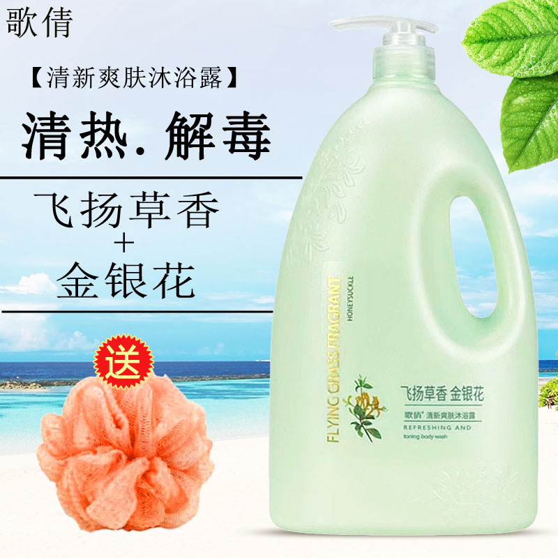 歌倩飞扬草金银花沐浴露大瓶2L图片