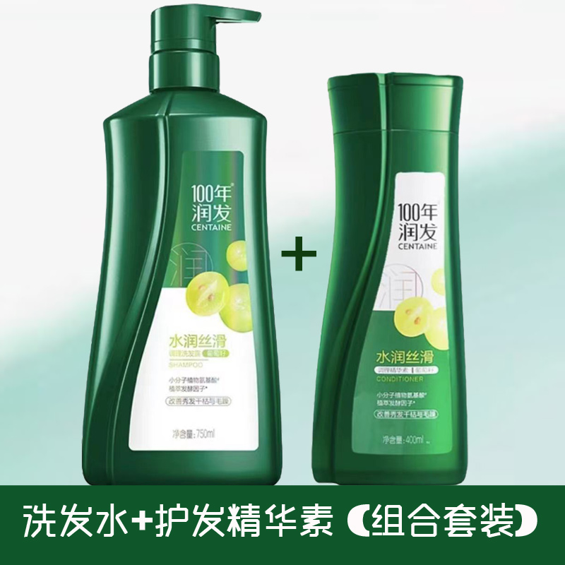 100年润发洗发水护发素（套装）
