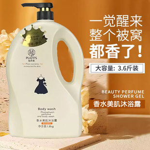 植养素香水美肌沐浴露1.8kg大瓶家庭装 清洁滋润男女通用持久留香