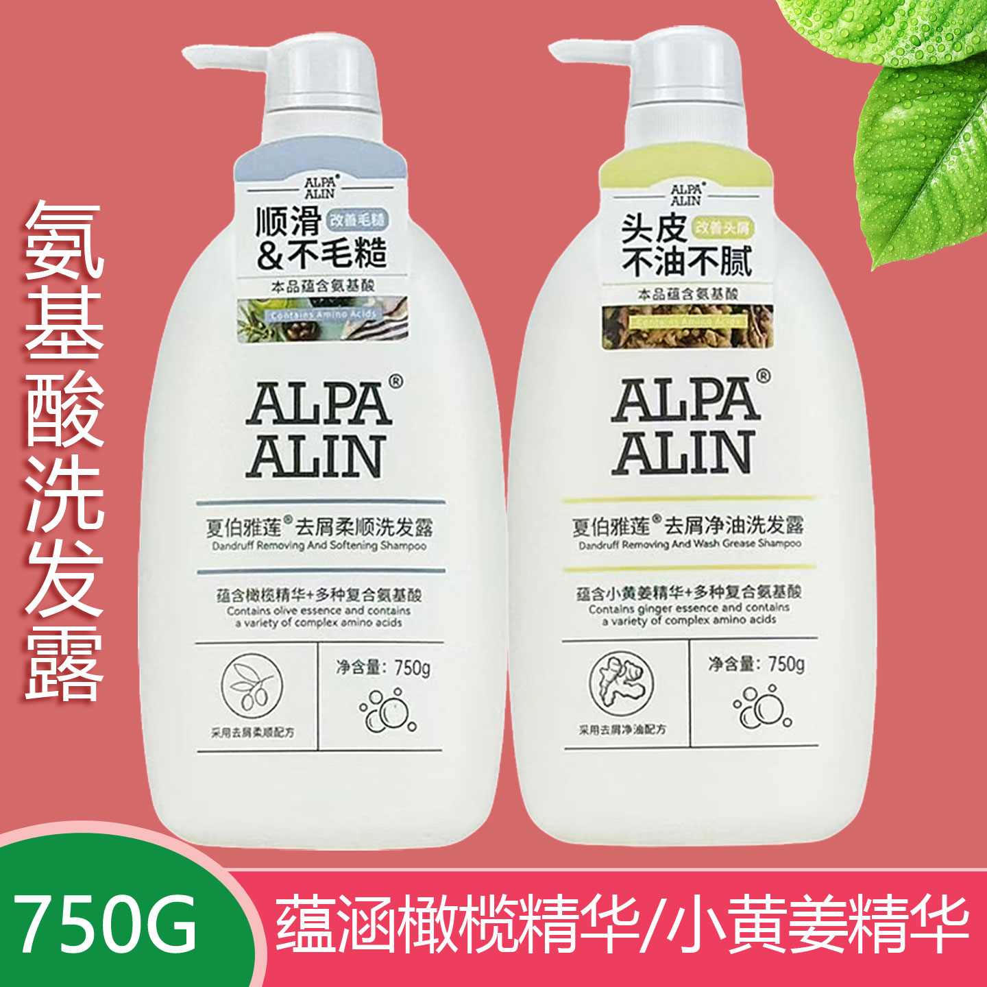 夏伯雅莲去屑柔顺洗发露