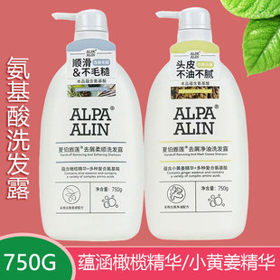 【正品】夏伯雅莲洗发水去屑柔顺控油蓬松蕴涵氨基酸营养成分护理