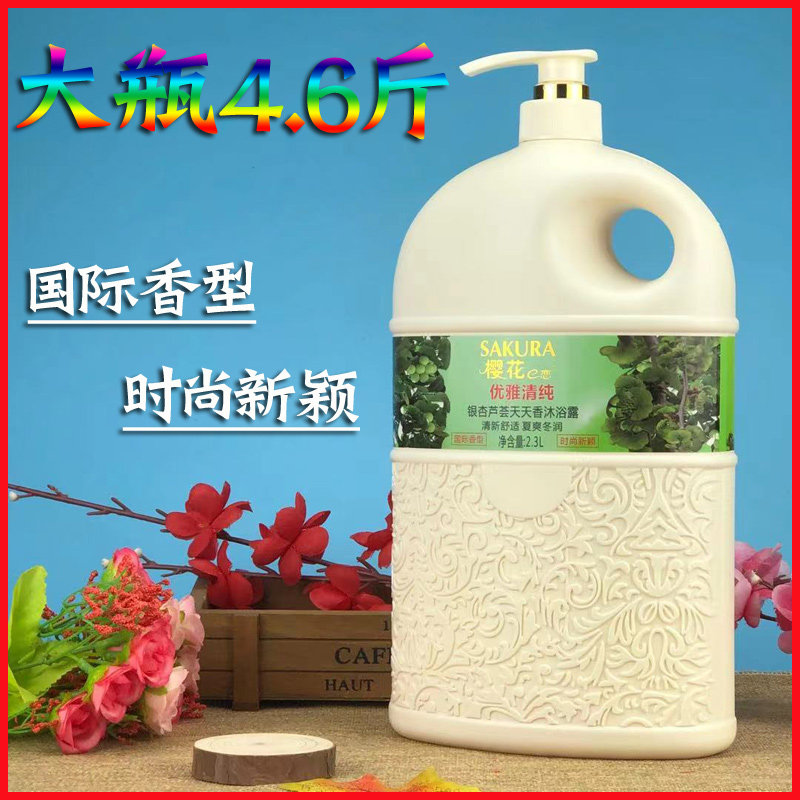 樱花e恋沐浴露银杏芦荟天天香国际香型持久留香男女家用酒店正品