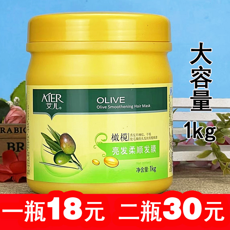 艾儿橄榄亮发柔顺发膜1kg 大瓶护发素修复毛燥干枯开叉护理焗油膏