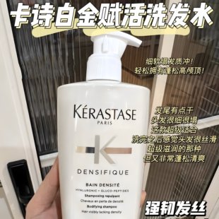 27年新效期丰盈浓密卡诗白金赋活洗发水温和清洁丰盈蓬松细软发质