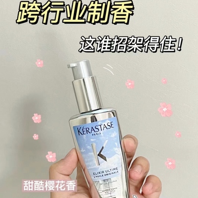 卡诗现货限定未来菁纯无界护发油樱花巴黎玩家精油30ml礼盒冲量价