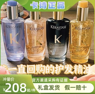 黑钻钥源香芬油菁纯修复液神仙玫瑰护发油100ml金油30ml 卡诗正装