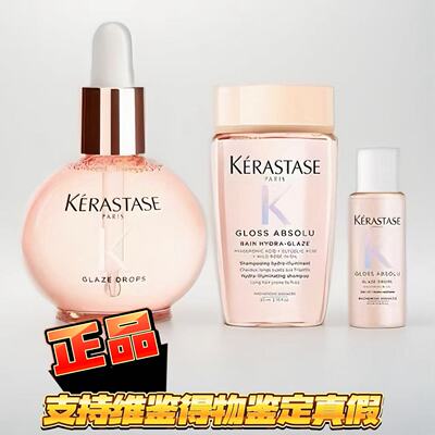 卡诗釉光小粉珠玫瑰莹润洗发水釉光玫瑰护发油45ml正装小样洗套组