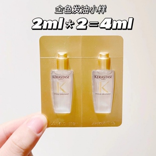 卡诗老款旧版本菁黄色经典金色护发精油中样4ml片装
