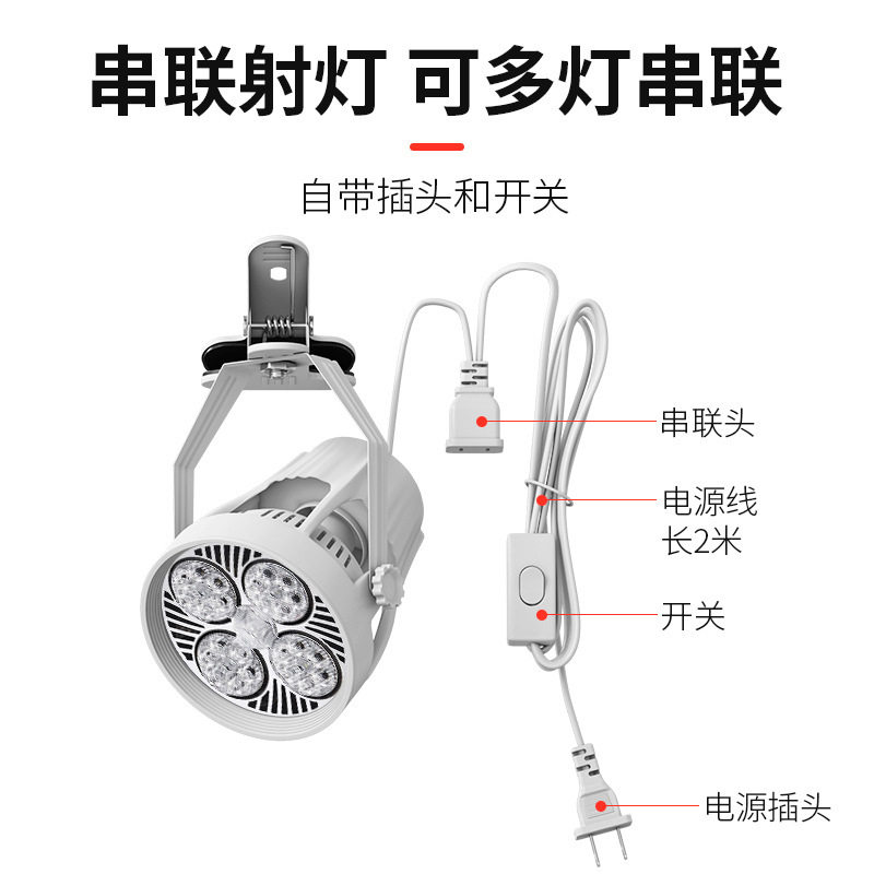 led夹子射灯超亮移动婚庆聚光明装射灯