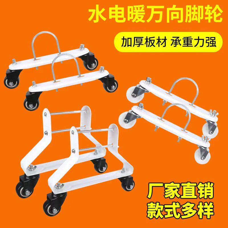 电油汀电暖气片脚轮底座万向轮自制加水电暖气片支架电暖器滑轮