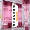 【送罗马杆全套】植物花卉窗帘成品送罗马杆全套卧室客厅阳台半遮