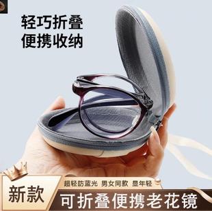 老花眼镜便携高清女士防蓝光折叠老花镜 朽惜年百货2025中老年新款