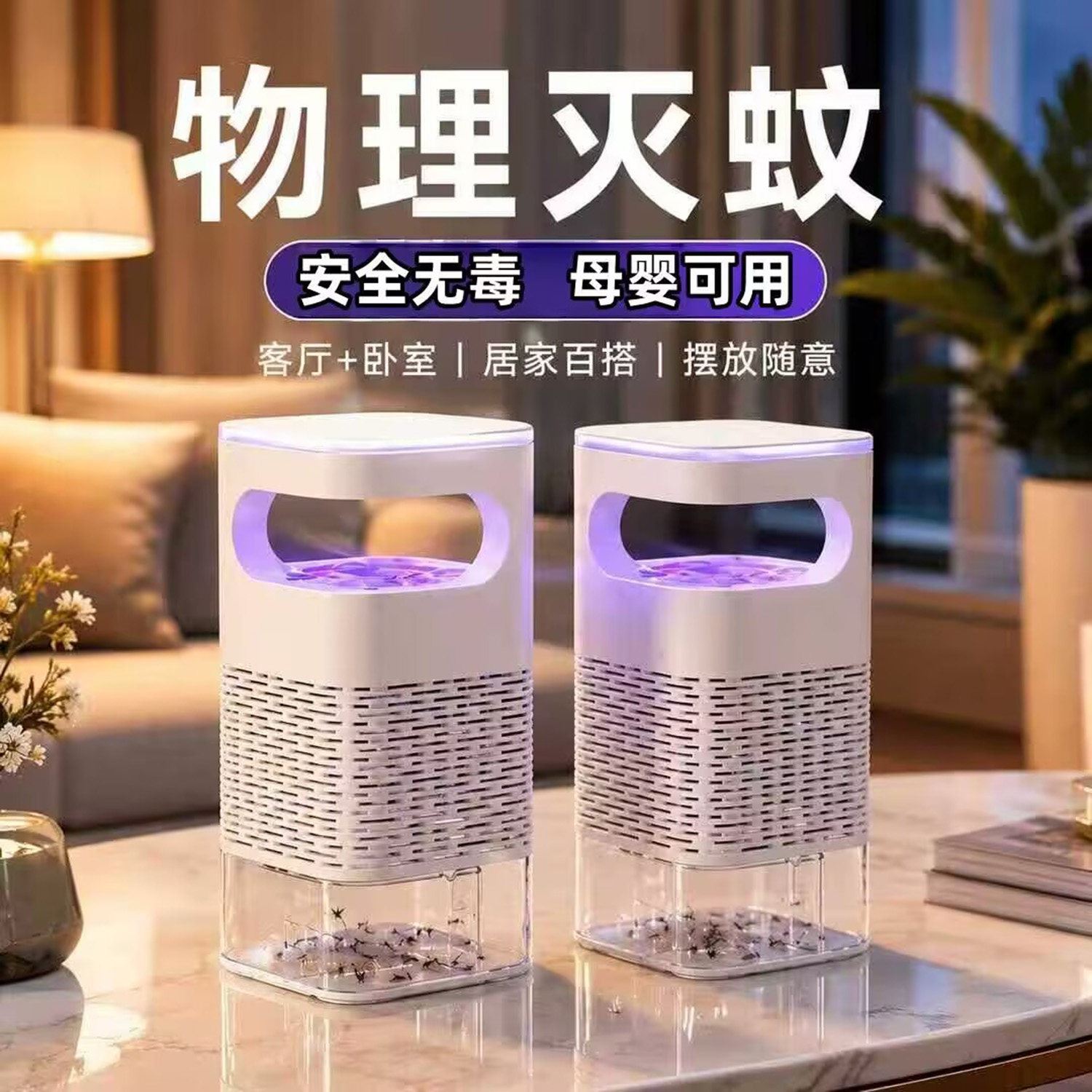 @凯丽2026夏季新款电蚊子灯仿生灭蚊灯吸入式家用紫光诱蚊捕蚊器