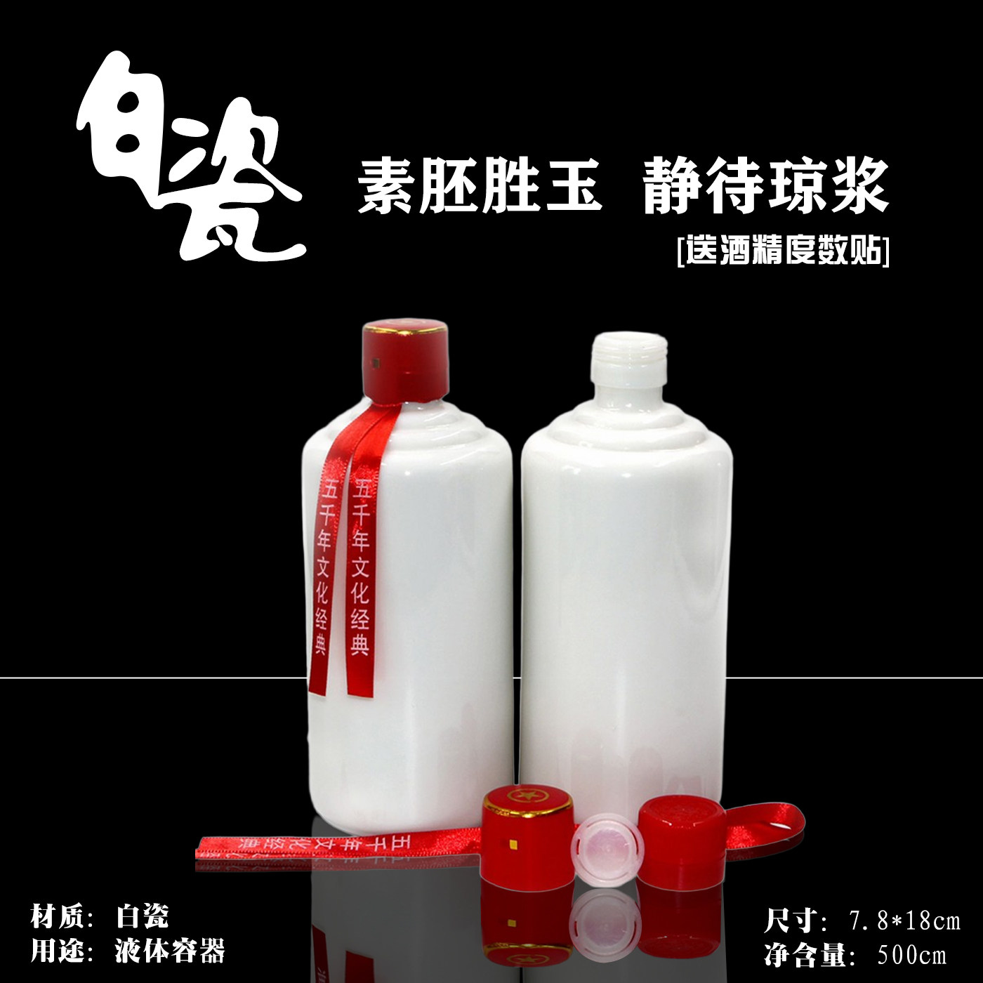 企业礼品定制专用白瓷酒瓶