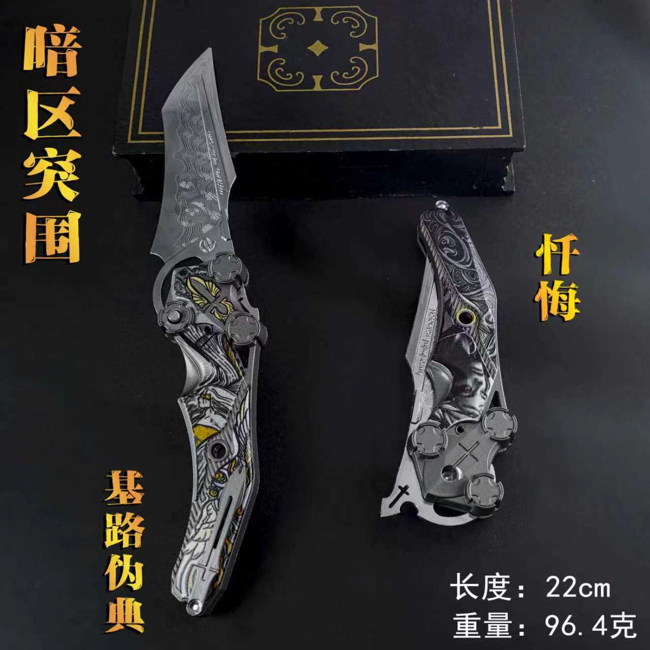 暗区突围游戏周边雨镜 忏悔折叠刀近战武器刀皮模型玩具不开刃 - 实物图