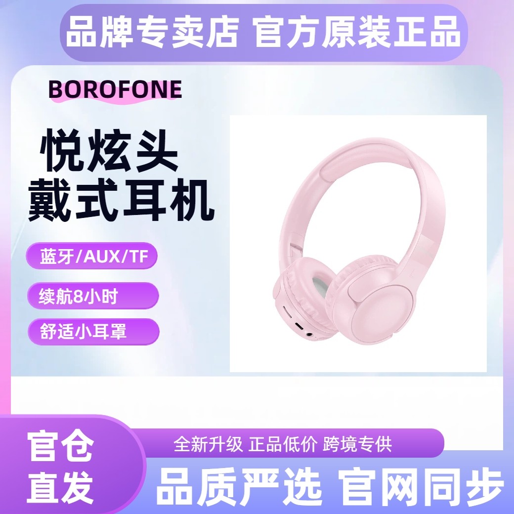 BOROFONE BO32悦炫头戴式蓝牙耳机无线运动折叠便携多模音乐通话