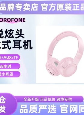 BOROFONE BO32悦炫头戴式蓝牙耳机无线运动折叠便携多模音乐通话