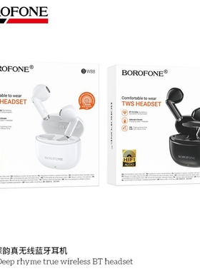 BOROFONE BW88 深韵真无线蓝牙5.4音乐耳机智能立体声通话耳塞TWS
