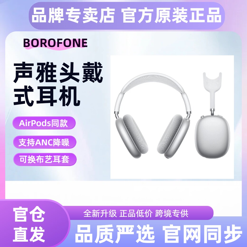 BOROFONE BO35Plus声雅ANC降噪头戴式蓝牙耳机无线通话音乐2025新