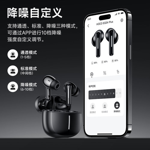 HOCO/浩酷 EQ34 Plus 诗韵真无线ANC+ENC降噪蓝牙耳机App功能霍尔