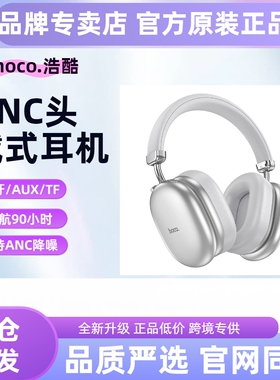 hoco/浩酷 W35 Max悦瑞ANC降噪头戴式蓝牙耳机音乐运动学习通话