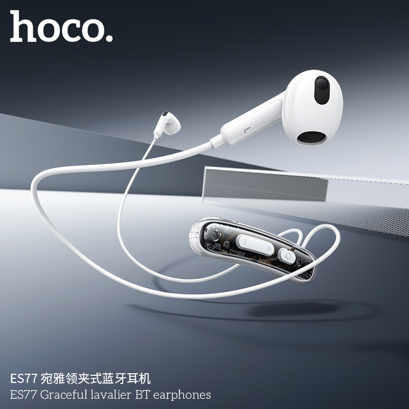 HOCO/浩酷 ES77宛雅领夹式蓝牙运动耳机舒适入耳佩戴高清通话音乐