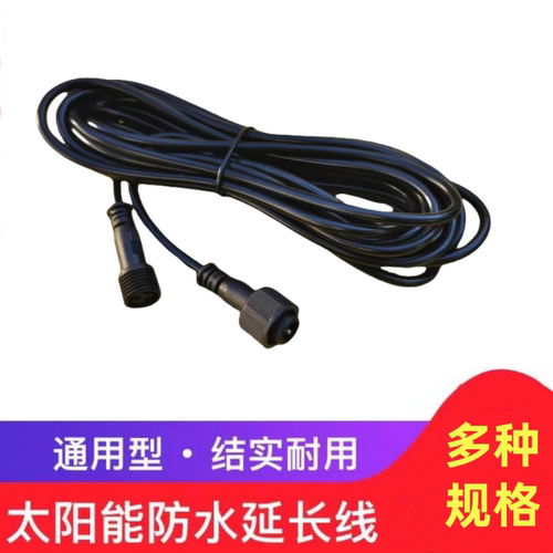 太阳能灯10米延长线路灯双针头20米电线防水5米加长线家用连接线