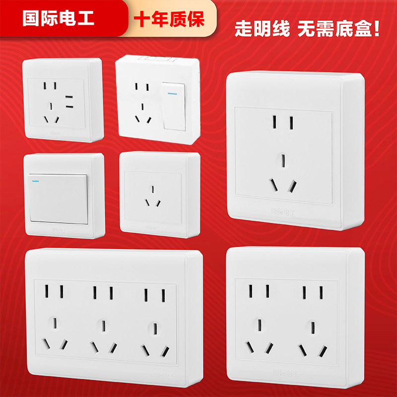 墙壁墙外明装插座白色明线盒开关一二开带五孔二三插十五孔多孔