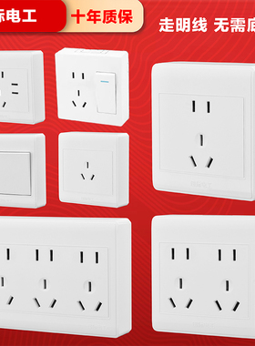 墙壁墙外明装插座白色明线盒开关一二开带五孔二三插十五孔多孔