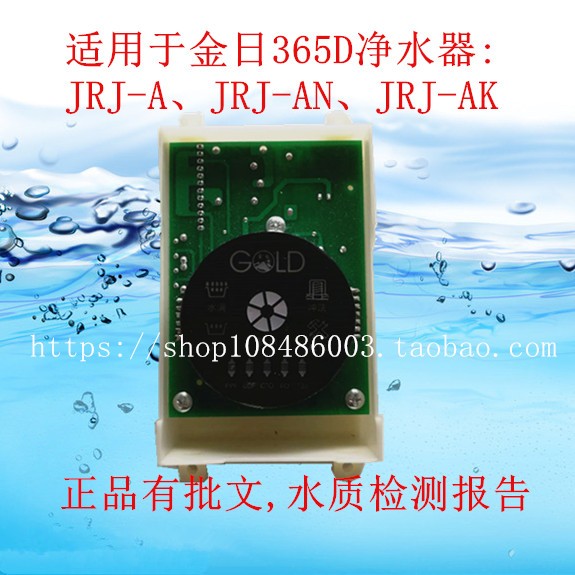 金日jrj—a净水器365d水专家按钮专用电脑板电源适配器正品配件