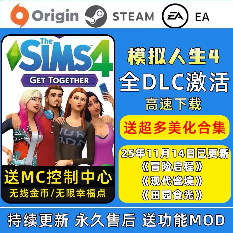 模拟人生4全dlc畅玩版正版DLC人物功能性mod房屋全民整容无限金币