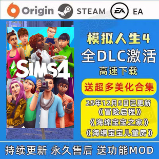 模拟人生4全dlc畅玩版正版DLC人物功能性mod房屋全民整容无限金币