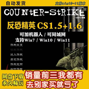 反恐精英CS1.5CS1.6零点行动中文版单机游戏安装包机器人局域网