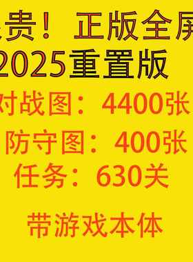 红警2地图防守图全系列2win/7/红色警戒安装包电脑版单机游戏pc