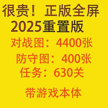 红警2地图防守图全系列2win/7/红色警戒安装包电脑版单机游戏pc