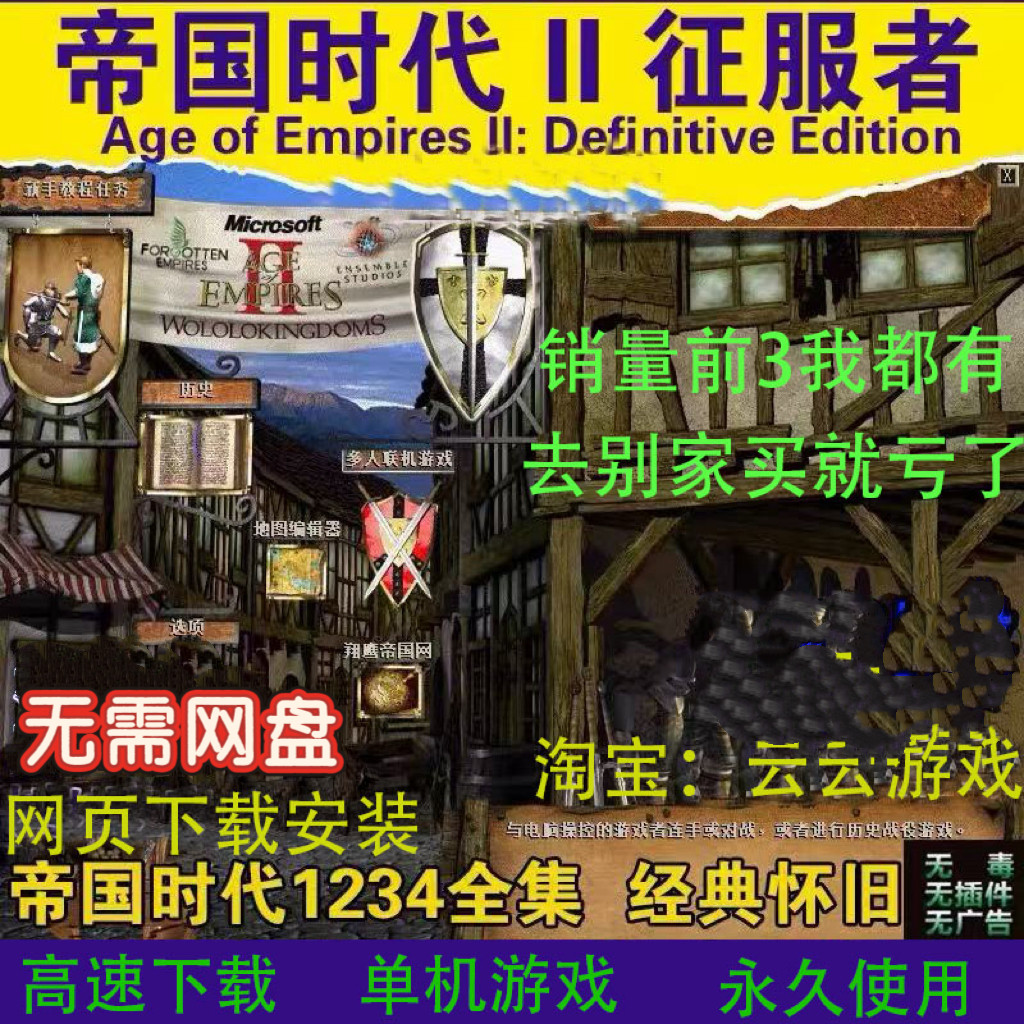 帝国时代2征服者高清版亚洲王朝罗马复兴国家崛起1234全集单机版