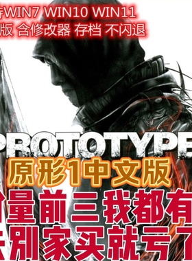 虐杀原形1PC电脑游戏免STEAM虐杀原型1原型体Prototype中文完全版