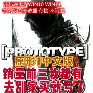 虐杀原形1PC电脑游戏免STEAM虐杀原型1原型体Prototype中文完全版