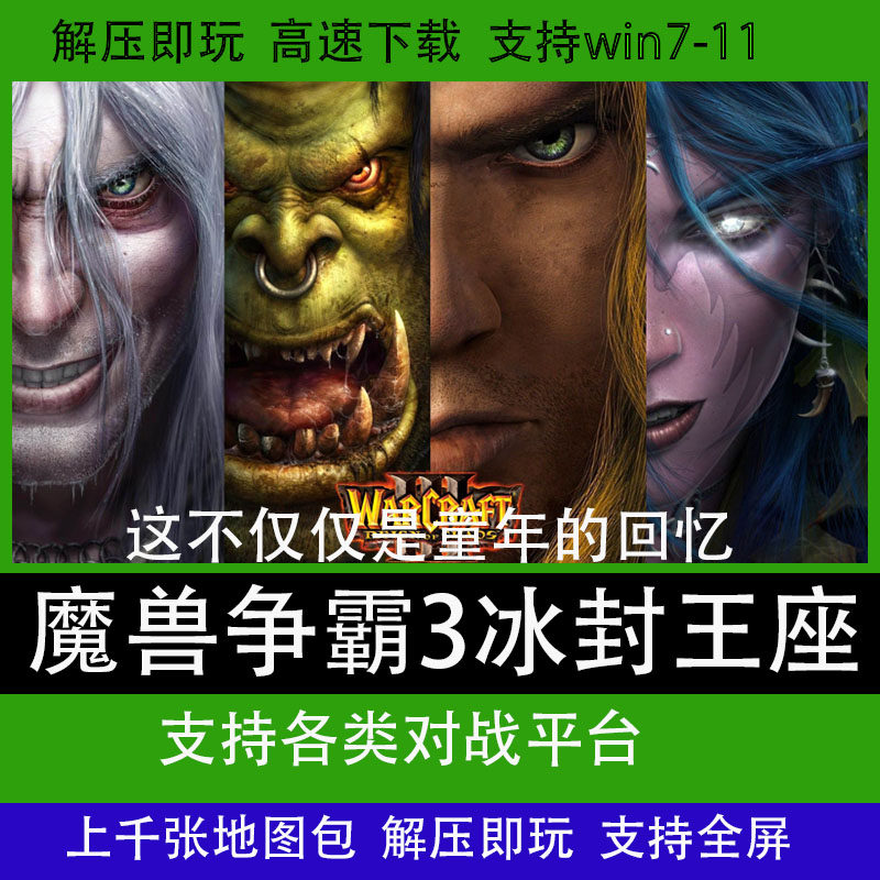 魔兽争霸3之冰封王座1.20-1.27war3下载地图单机联机游戏对战平台