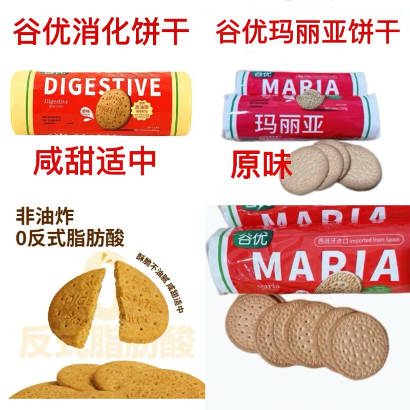 西班牙进口谷优消化饼干玛丽亚饼干烘焙零食点心