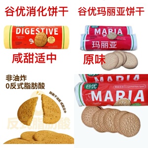 西班牙进口谷优消化饼干玛丽亚饼干烘焙零食点心